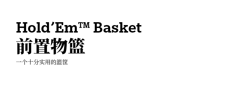 Hold’Em™ Basket前置物篮.png