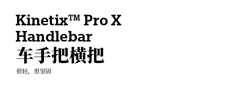 Kinetix Pro X Handlebar车手把横把.png