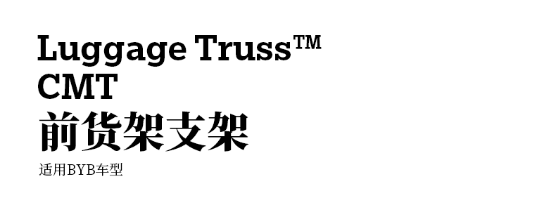 Luggage Truss™前货架支架.png