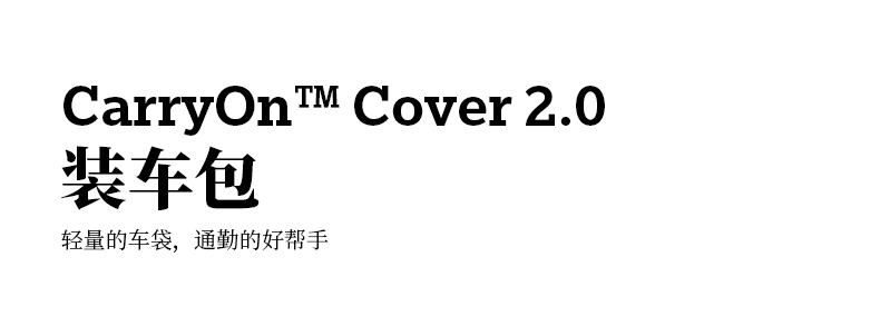 CarryOn Cover 2.0装车包.png